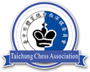 臺中市體育總會西洋棋委員會